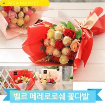 화이트데이 꽃다발 선물 페레로로쉐 초콜릿 여자친구 비누꽃 부케 기념일, 레드 (W9E57B6)