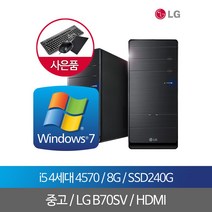 LG컴퓨터 i5 4570 8G SSD240 WIN7 중고컴퓨터, 단품, 단품