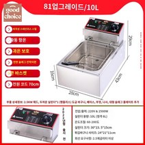 전기 치킨 업소용 소형 튀김기 돈까스 통닭 푸드트럭, 10L업그레이드/초온보호/대튀김바구니전포대슬래그플레이트