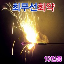 향앤미과학 최무선 화약 10인용 실험 막대불꽃 의제조과정 재료 관찰 키트 의원리 회무, 션턕욥션!!