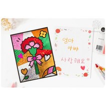 초등 어버이날 포일아트카드만들기 돌봄교실 미술치료 미술키트 엄마표미술 돌봄놀이