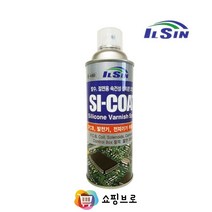 절연스프레이 실리콘코팅제 PCB 전자기기 부품 방습 발수 절연 코팅제 실리콘 코팅