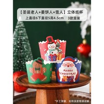 크리스마스 케이크 장식 구슬 베이킹 쿠키 만들기 스프링클 재료 컵케이크 머핀 산타 트리, 13.산타+눈사람+진저브레드x75개