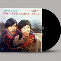 미개봉LP) 4월과 5월 - 오아시스 포크 훼스티발 제1집 (180g)