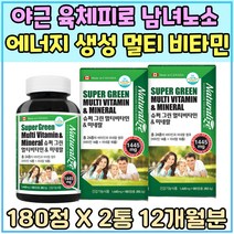 야근 육체피로 남녀노소 에너지 생성 멀티 비타민 노인 베타카로틴 중학생 환절기 피곤할때 미네랄 마그네슘 스트레스 부모님 영양제 활력 충전 70대 80대 비타민 C D E K 남자 여자 어르신