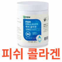 오뉴 피쉬 콜라겐 노르웨이산 건강 피부 관리 기능식품 탄력 건조함 저분자 대구껍질 분말 타입 요거트 토핑 샐러드 보충 영양제 온가족 습관 간편 생기 200g 흡수, 200gX11개