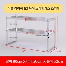 업소용 스텐 작업대 작업다이 테이블 스테인레스 조리대 보조대 싱크선반, 길이 90 너비 30 높이 60 2단