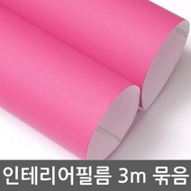 코인텍 단색시트지 3m묶음 핫핑크 DC-B3S-D932 밀대증정 122cm x 3m