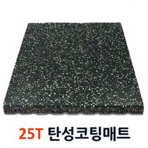 탄성코팅매트 25T