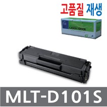 삼성용 재생토너 ML-2160/2160W/2161/MLT-D101S