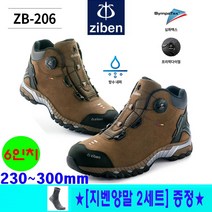 지벤안전화 ZB-206 방수 다이얼 15.24cm