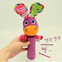 백일아기 삑삑소리 당나귀인형 딸랑이 돌쟁이 촉각발달 손녀선물 아기딸랑이 소근육발달