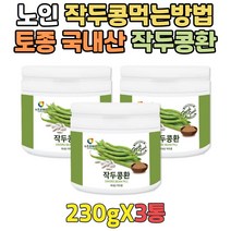 노인 작두콩먹는법 토종 국내산 볶은 작두콩추출물 환 국산 작두콩파는곳 중년 여성 남성 40대 50대 60대 70대 80대 90대 2+1 말린 작두콩 가격