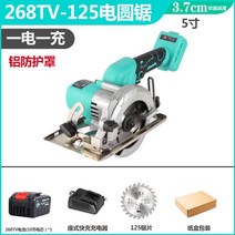 고출력 충전식 목공 플런지쏘 목재 충전 엔진 테이블 톱 유선 나무 레일쏘 조기대 원형, 5인치 원형톱 베터리 1개