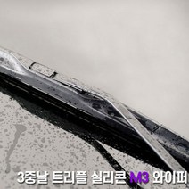 3중날 트리플 M3 실리콘 와이퍼 발수코팅 기아 올뉴 k3 gt, 올뉴K3/GT(18~현재)-650mm/450mm