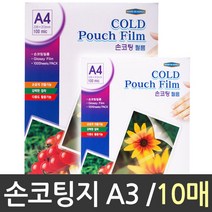 soooooo몰_그레이트 A3 손 코팅지 10매 필름지 A4지 A3지 무광지 유광지_더수sSHOP, 무옵션_상품_입니다_