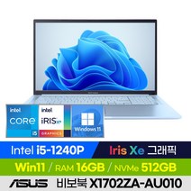 ASUS 비보북 17 X1702ZA-AU010 가성비 비즈니스 업무용 학습용 큰화면 17인치 사무용 노트북 (코어i5-1240P/Iris Xe), 윈도우 미포함, 16GB, 512GB, 코어i5, 아이스라이트 실버