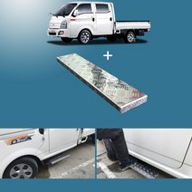 포터 더블캡 전용 사이드스텝 옆발판, 운전석 조수석 2P