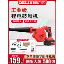 집진기 국소배기장치 목공용 분진 산업용 싸이클론 Delixi 송풍기 충전식 소형 리튬 전기 헤어 드라이어 고전력 이중 용도 컴퓨터, 플래그십 3중 6.0Ah 배터리 1회