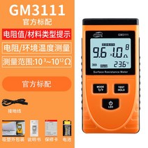 표면 저항 측정기 테스터 절연 반도체 정전기 전류 방지전압, 단일사이즈, GM3111