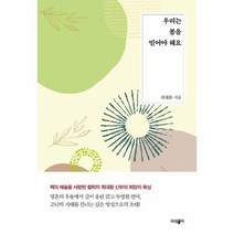 우리는 봄을 믿어야 해요, 상품명