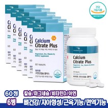뼈 칼마아디 칼슘 마그네슘 아연 비타민D 수용성 구연산칼슘 마그네슘비타민D 산화아연 6병