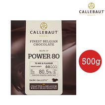 칼리바우트 다크 파워 80 (카카오 80.5%) 다크 커버처 초콜릿 500g 1kg 2.5kg 벨기에산 가나슈 마카롱 발렌타인 베이킹 깔리바우트 칼레바우트 깔레바우트