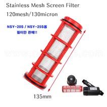 한누리팜마트/NSY-20S/NSY-25S 여과기 스크린필터(필터만 판매), 1개