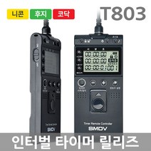 SMDV 인터벌 타이머 릴리즈 T803 니콘 Z9 D850 D810 D800 D700 D5 D4 D4S D3 D3X