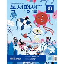 독서평설 첫걸음 No.11 (2023년 1월호), 지학사(학습)
