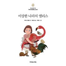이상한 나라의 앨리스, 카이로스아트