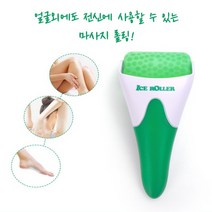 아이스 마사지 롤러 얼굴 붓기 빼는 기구 피부과 열 내리기 찜질 성형외과 관리실 진정 얼음 팩 바디 리프팅 냉 쿨 스틱 마사지기 눈붓기 빼는법 피부 온도 낮추기 스텐 스킨 케어, 그린