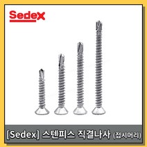 [황금스틸]SEDEX 세덱스 접시머리 스텐피스 양날피스 25mm 32mm 38mm 50mm, 접시머리50mm 1봉(200개)