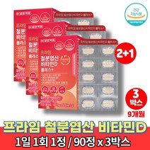 20대 30대 40대 50대 여성 임신초기 임신전 임신후 산후 임산부 멀티 철분제 복용법 영양제 철분제제 비타민D 비타민B12 엽산 구리, 3박스