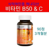 캐나다산 식약처인증 비타민B군 8종 & 비타민C 9중복합 기능성 영양제 정제 타블렛 건강기능식품 비타민 B 1 2 6 12 나이아신 엽산 판토텐산 비오틴 C 고함량 비타민b c complex 복합 보충제 1일 1정 섭취 대용량 추천, 1박스, 1100mg