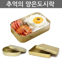 우야몰 국산 양은도시락 추억의도시락 옛날도시락 황도시락 밴또 양철도시락 사각 원형 타원 도시락 나들이, 사각4호, 1개