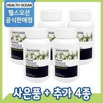 [공식판매점] 헬스오션 프로폴리스 3200mg 180캡슐 5개 (20%할인)