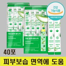 면역력젤리 알로에 베라 겔 이뮨젤리 면역다당체 피부 주름개선 탄력증가 항산화 도움 장건강 쾌변 40포 약 40일