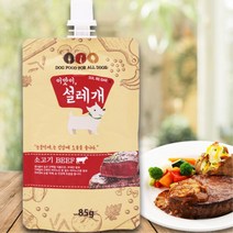 기력없는 강아지 소고기 유동식 짜먹는 간식 아픈강아지 퓨레 비숑