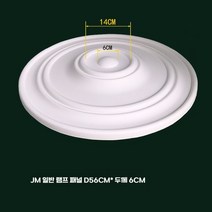 샹들리에몰딩 천정 벽 데코 우레탄 인테리어 장식, D56CM 플레인 라이트 플레이트, 1mm, 골드 골동품