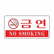 ZID273044금연 NO SMO../U-3804