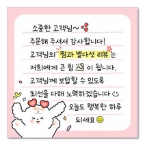 [빵고&덕심이] 손글씨 손편지 스티커 70mm 배달 리뷰 메모 써비스 뇌물 음식점 쇼핑몰 포장 캐릭터 메모지스티커, 1000매, 3.리뷰 큰힘