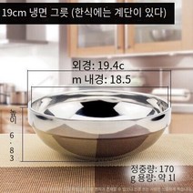 한국 냉면 그릇 스테인레스 스틸 골든 믹스 쌀 달팽이 분말 믹스 국수 그릇 수프 그릇 샐러드 냄비 상업용 한국 식기, 19CM실버 더블 레이어