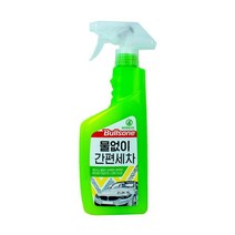 불스원 간편세차 자동차 물없는 물없이 세차 워터리스 프리워시 뿌리는카샴푸 550ml, 본상품선택