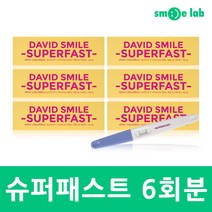 스마일랩 데이비드 스마일 슈퍼패스트 6개 / 임신테스트기, 단품