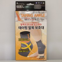 보성 테이핑 발목 보호대 size L