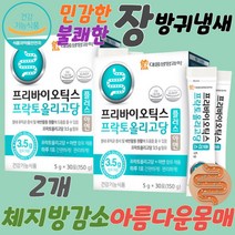 대웅생명과학 프리바이오틱스 프락토올리고당 다이어트 변이안나올때 잔변감 장 트러블 유산균 체지방감소 단기 한달 다이어트 살빼는 처진 뱃살 빼기 피부유산균 유산균영양제 여성질 장운동촉진