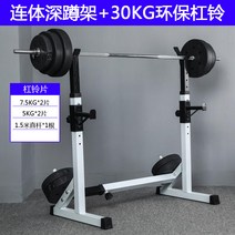 바벨바 벤치프레스 바벨 벤츠프레스 스쿼트 스탠드 거치대 렉 홈트 홈짐 웨이트 헬스 피트니스, 30KG 바벨 + 일체형 스쿼트 랙