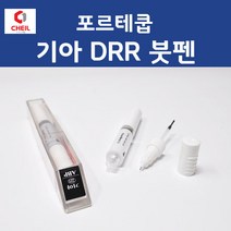 제일케미칼 기아 포르테쿱 DRR 레이싱레드 붓펜 자동차 차량용 카 페인트 8ml