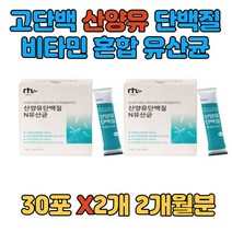 모유 초유 산양유 단백질 보충제 쉐이크 파우더 분말 유산균혼합 초유단백질 시니어단백질 어르신 운동 40대 50대 60대 70대 80대